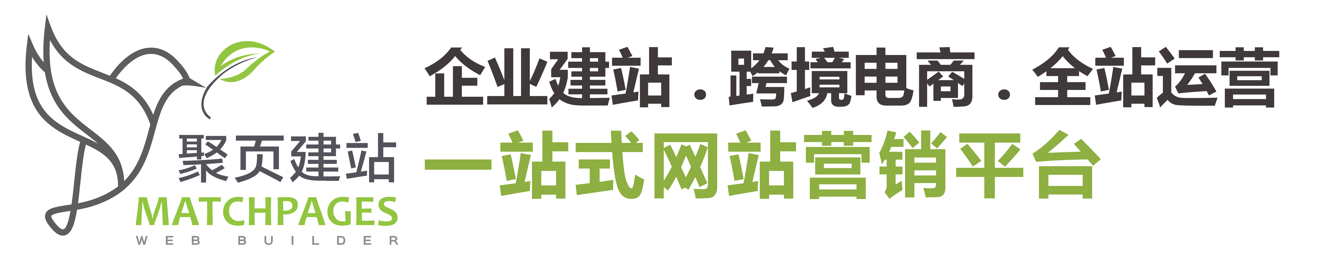 聚页建站matchpages-logo1